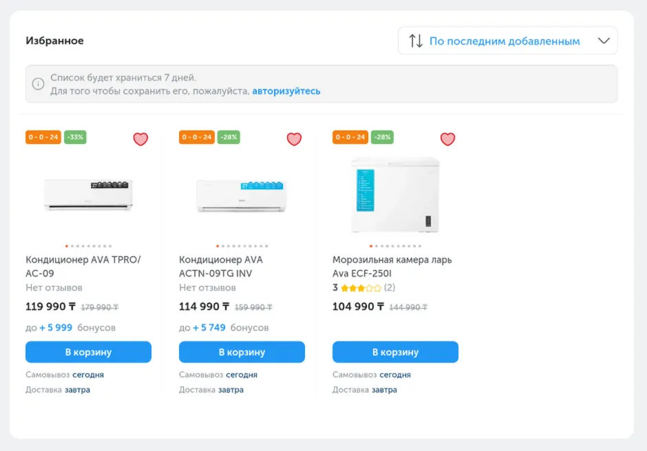 Technodom Favourites