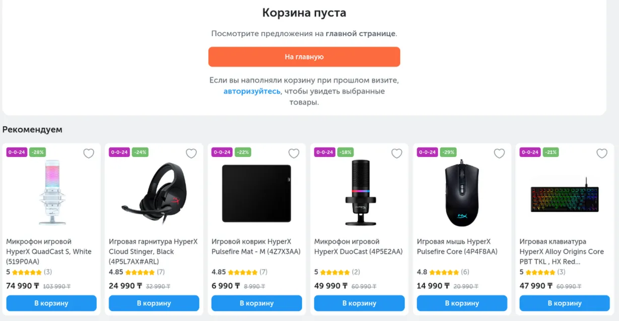 Technodom Cart Recommendations